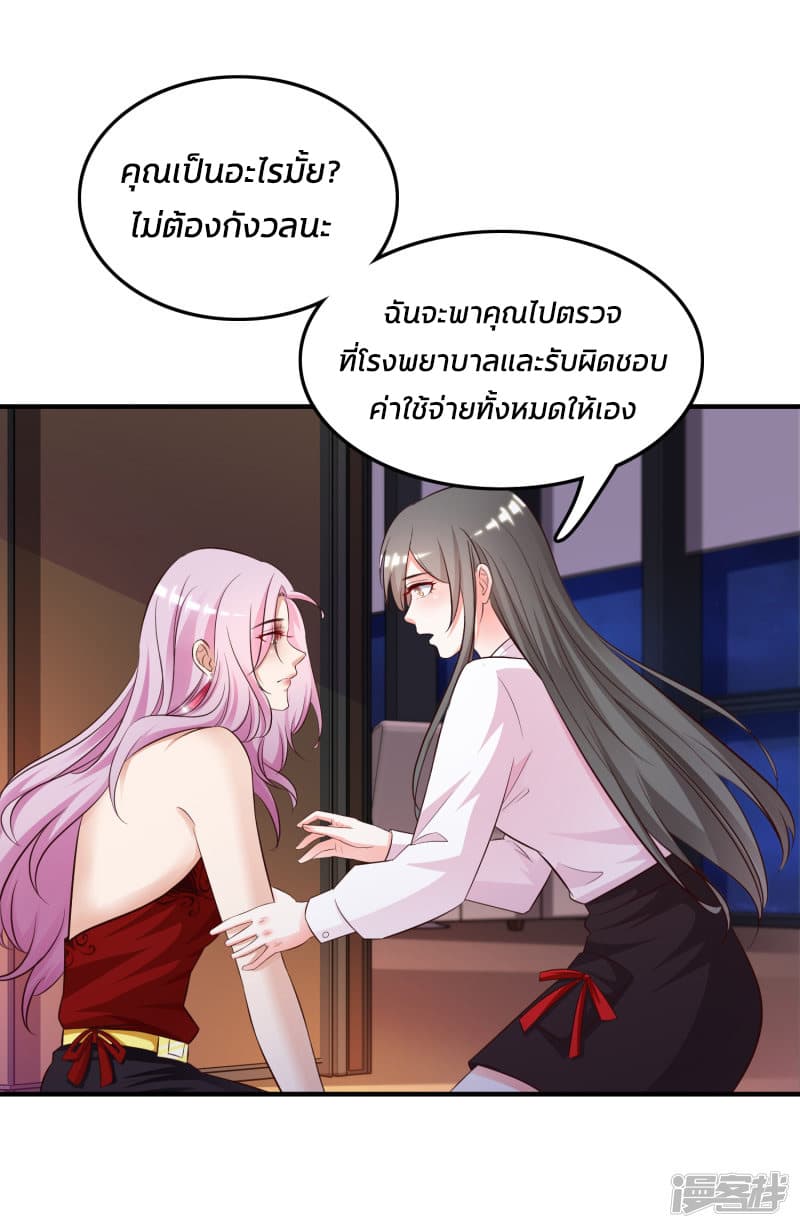 The Strongest Peach Blossom ราชาดอกไม้อมตะ page 33
