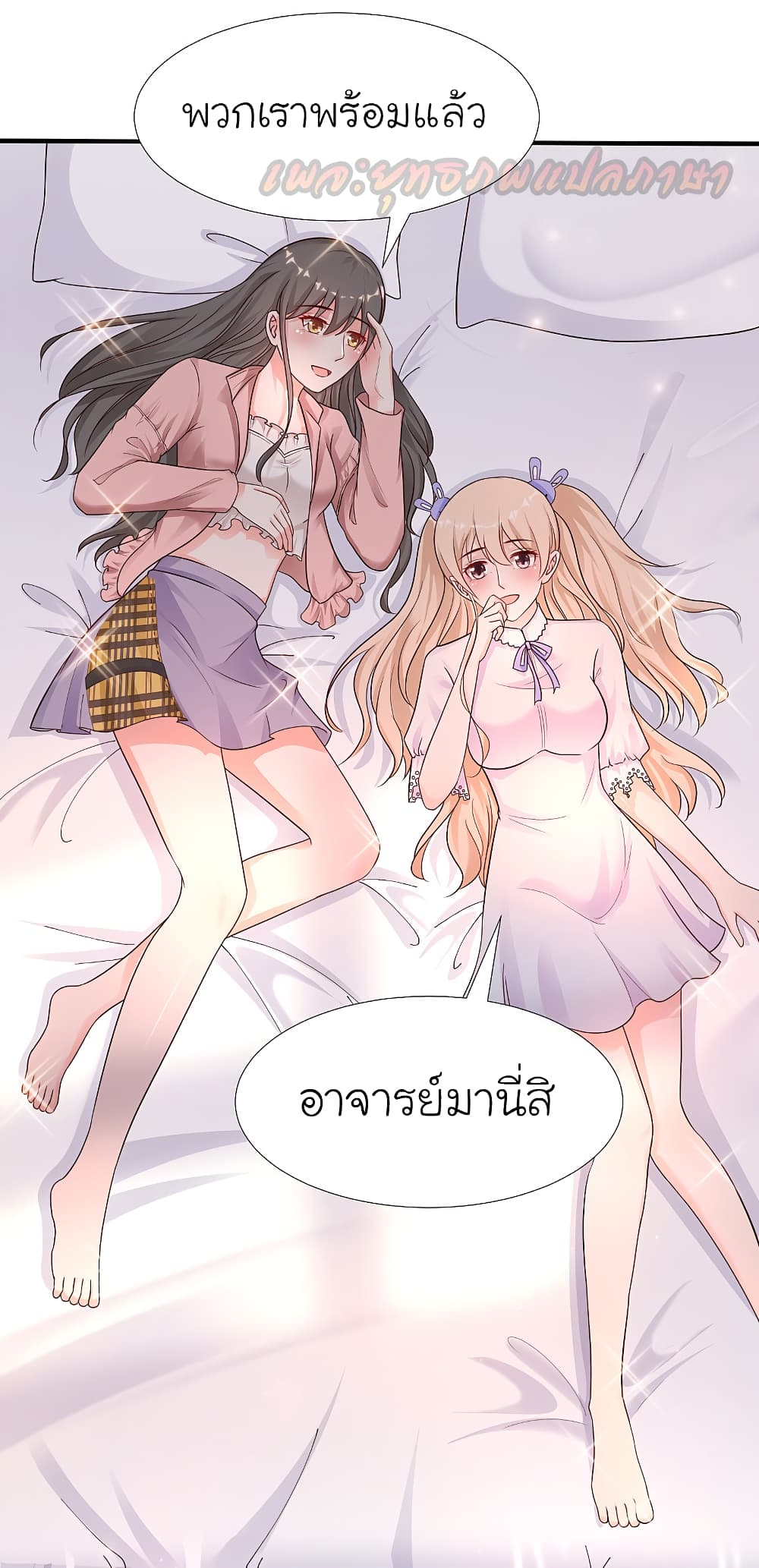 The Strongest Peach Blossom ราชาดอกไม้อมตะ page 6