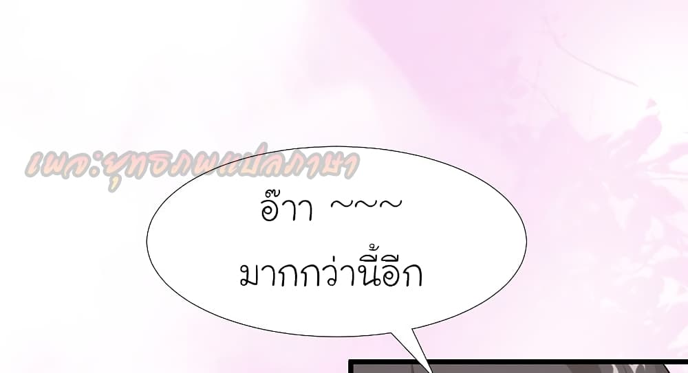 The Strongest Peach Blossom ราชาดอกไม้อมตะ page 8