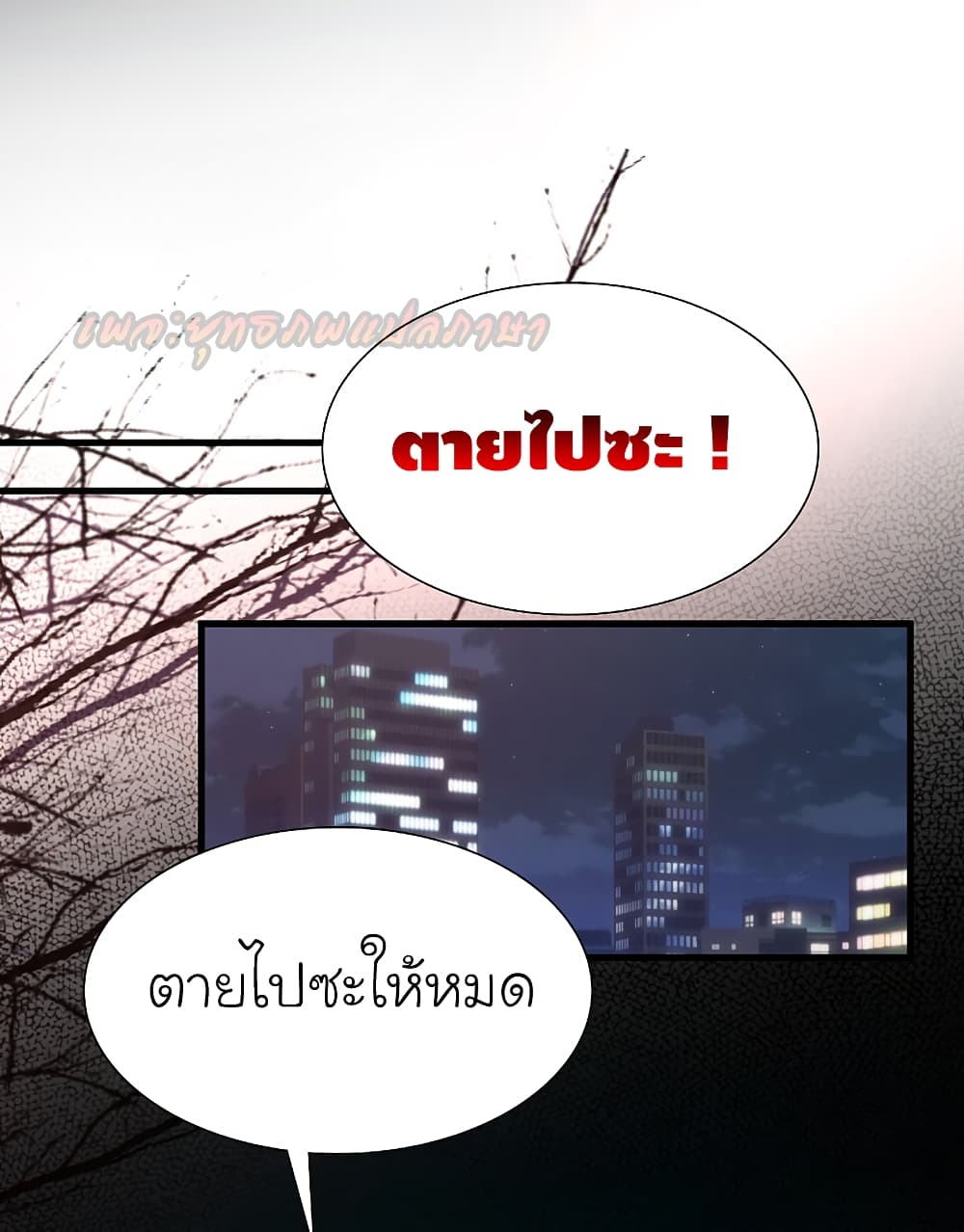 The Strongest Peach Blossom ราชาดอกไม้อมตะ page 2