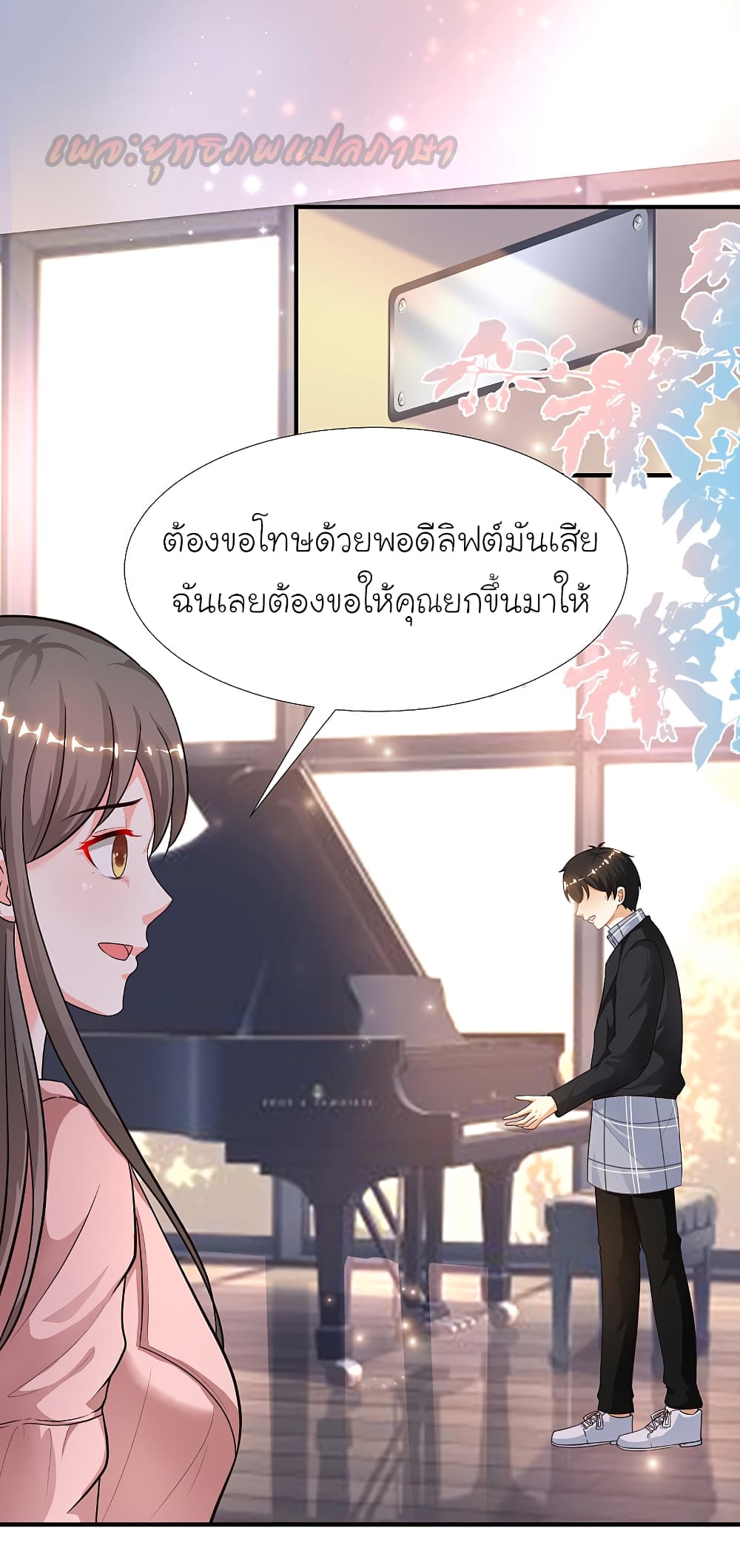 The Strongest Peach Blossom ราชาดอกไม้อมตะ page 10
