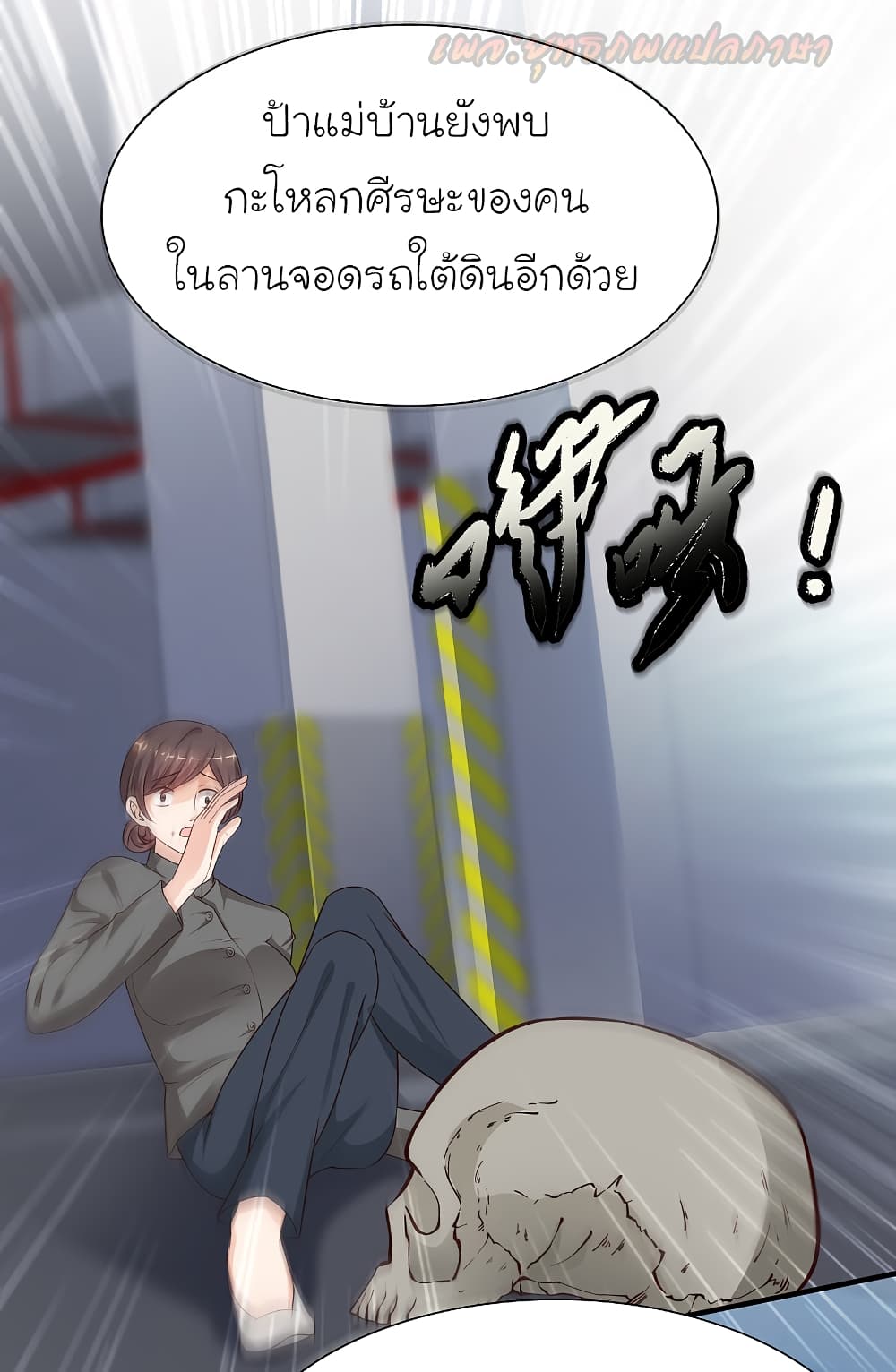 The Strongest Peach Blossom ราชาดอกไม้อมตะ page 3