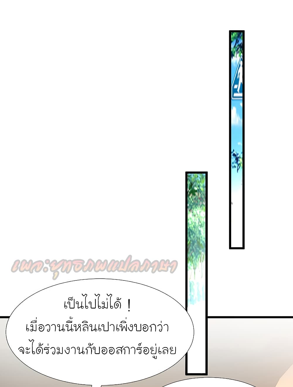 The Strongest Peach Blossom ราชาดอกไม้อมตะ page 5
