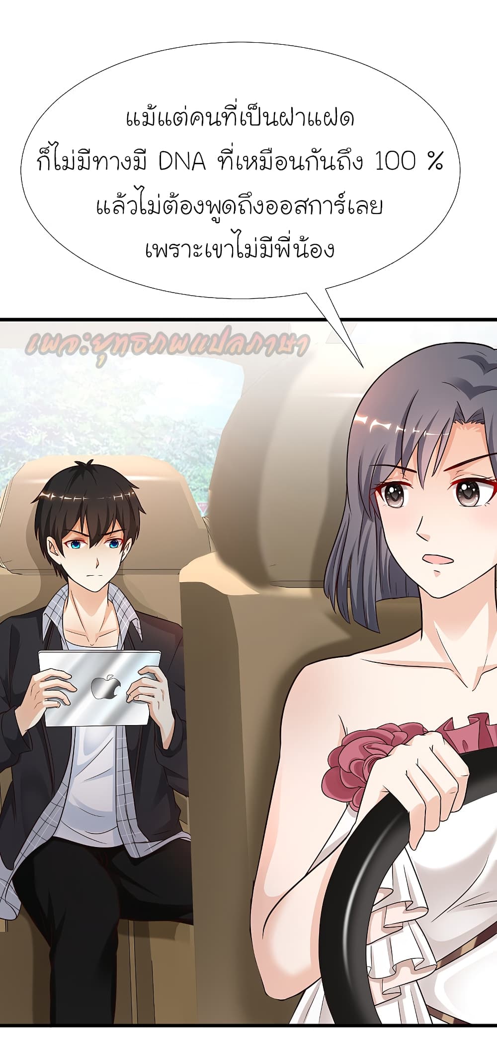 The Strongest Peach Blossom ราชาดอกไม้อมตะ page 7