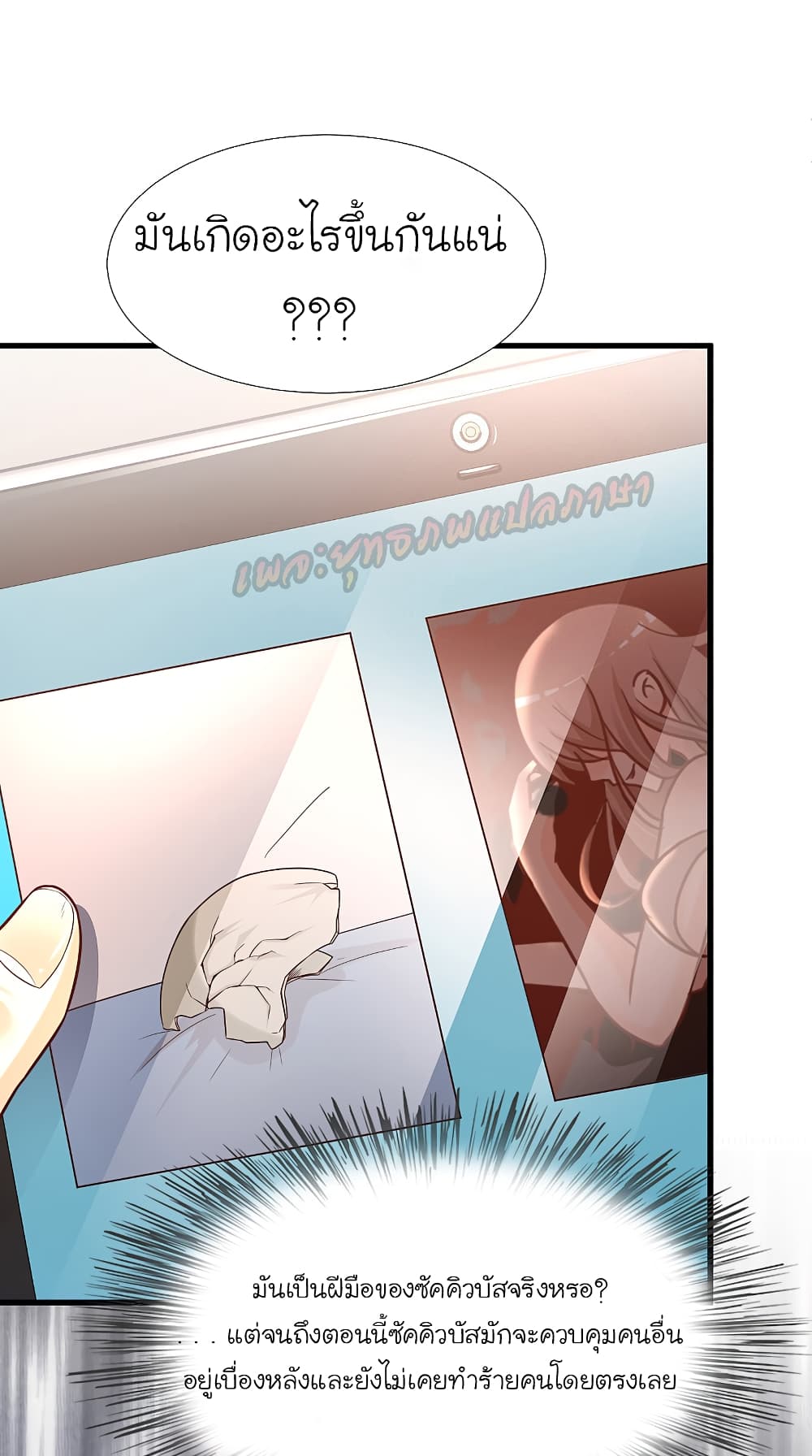 The Strongest Peach Blossom ราชาดอกไม้อมตะ page 8