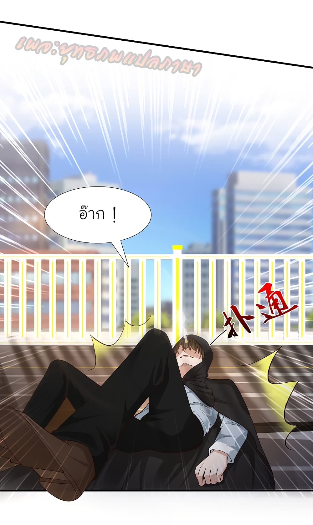 The Strongest Peach Blossom ราชาดอกไม้อมตะ page 7