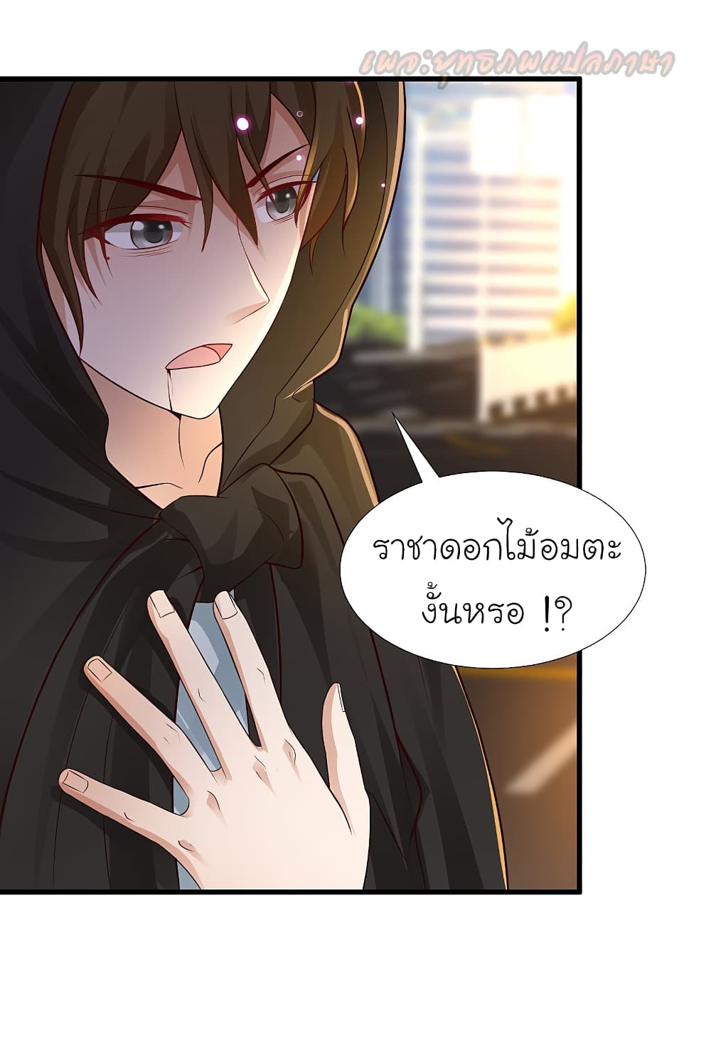 The Strongest Peach Blossom ราชาดอกไม้อมตะ page 8