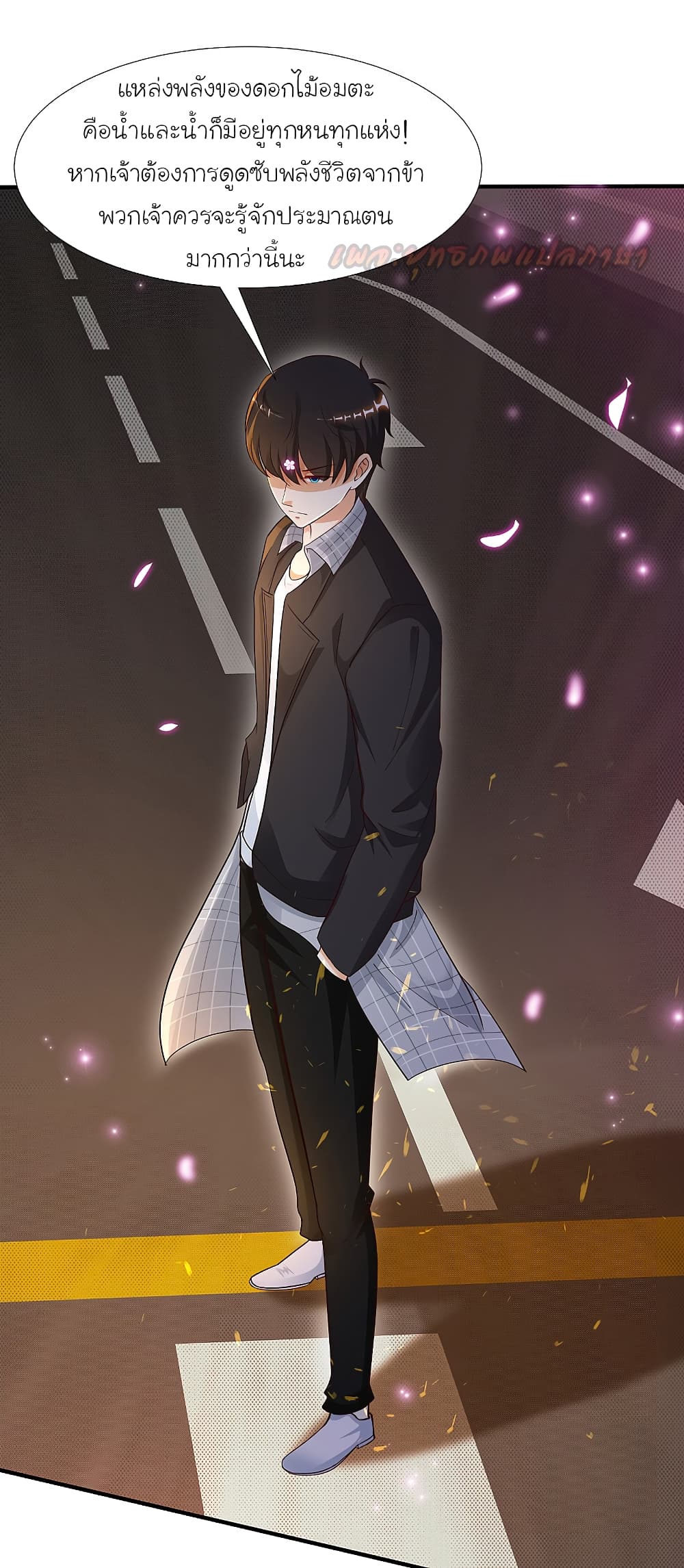 The Strongest Peach Blossom ราชาดอกไม้อมตะ page 6