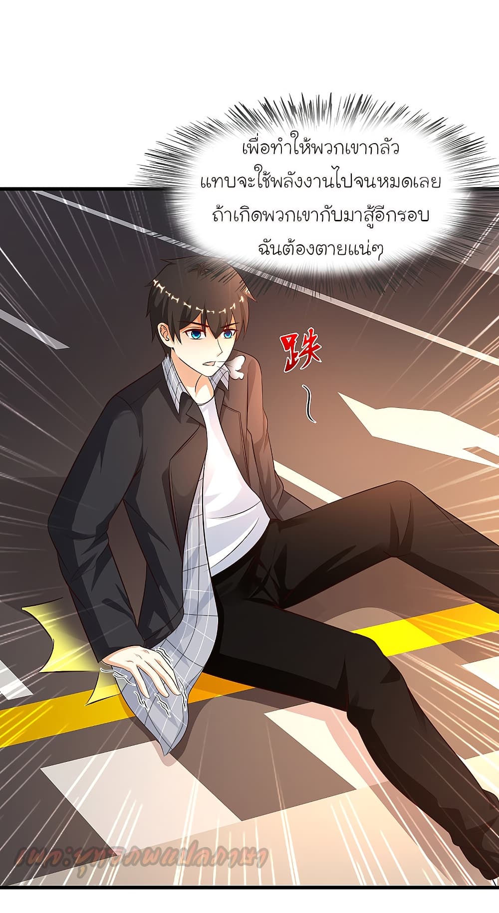 The Strongest Peach Blossom ราชาดอกไม้อมตะ page 10