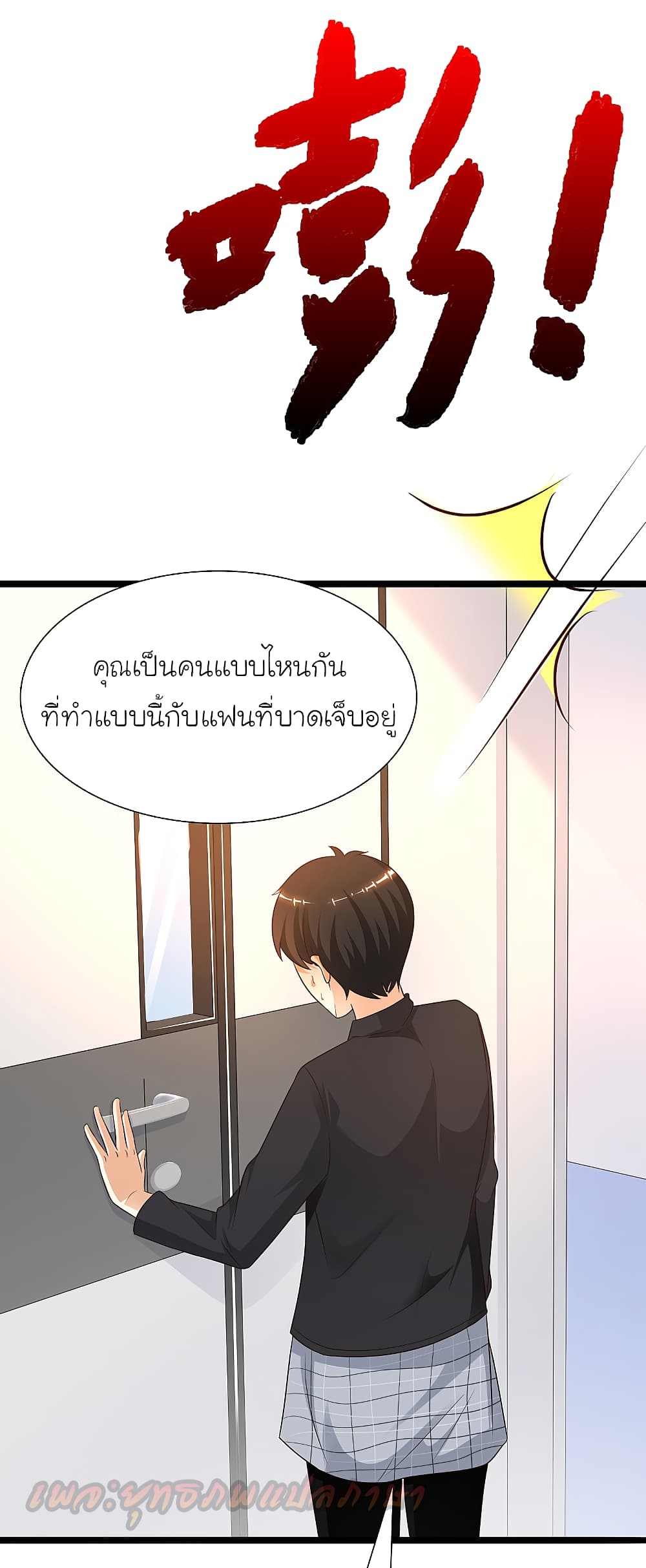 The Strongest Peach Blossom ราชาดอกไม้อมตะ page 2