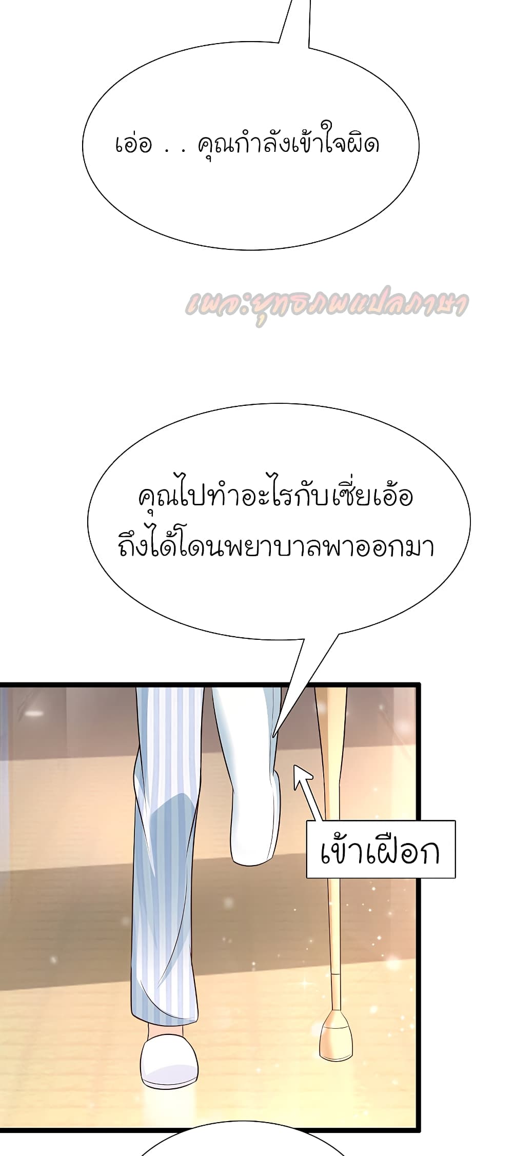 The Strongest Peach Blossom ราชาดอกไม้อมตะ page 3