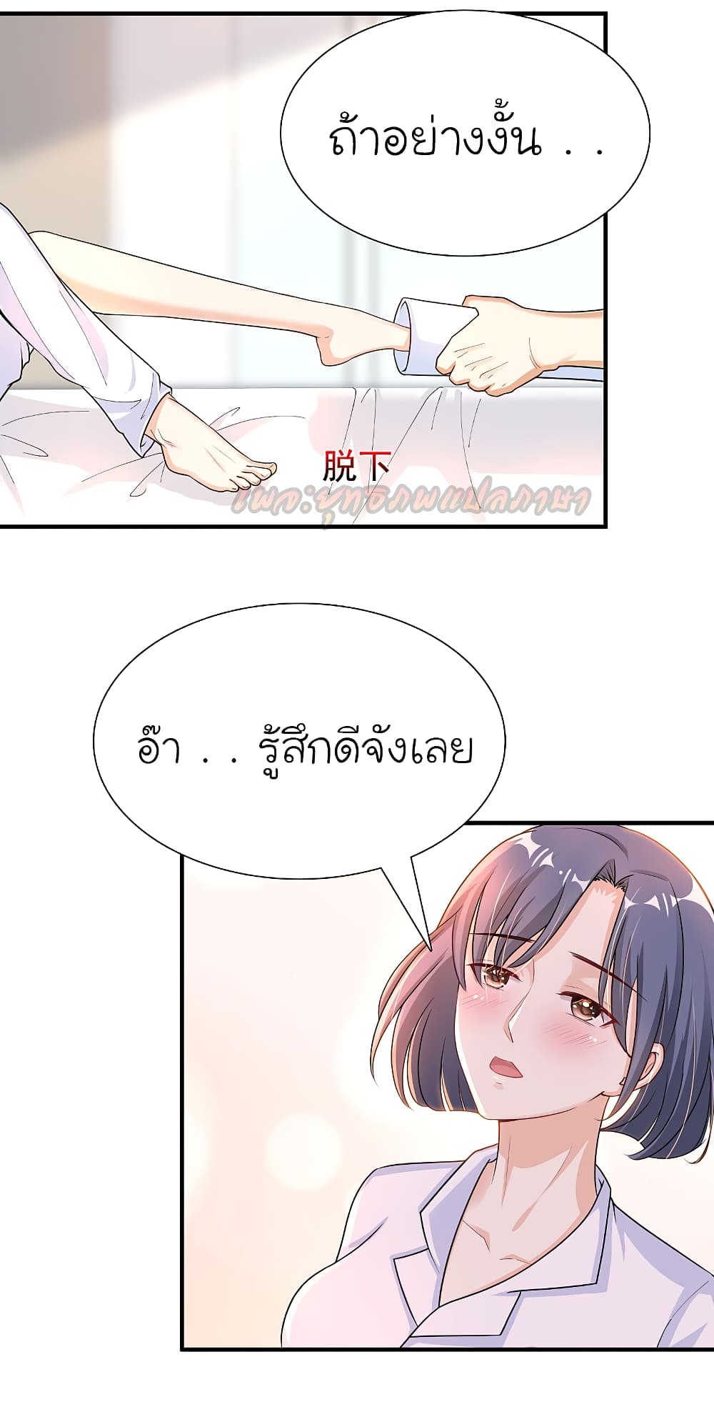 The Strongest Peach Blossom ราชาดอกไม้อมตะ page 6