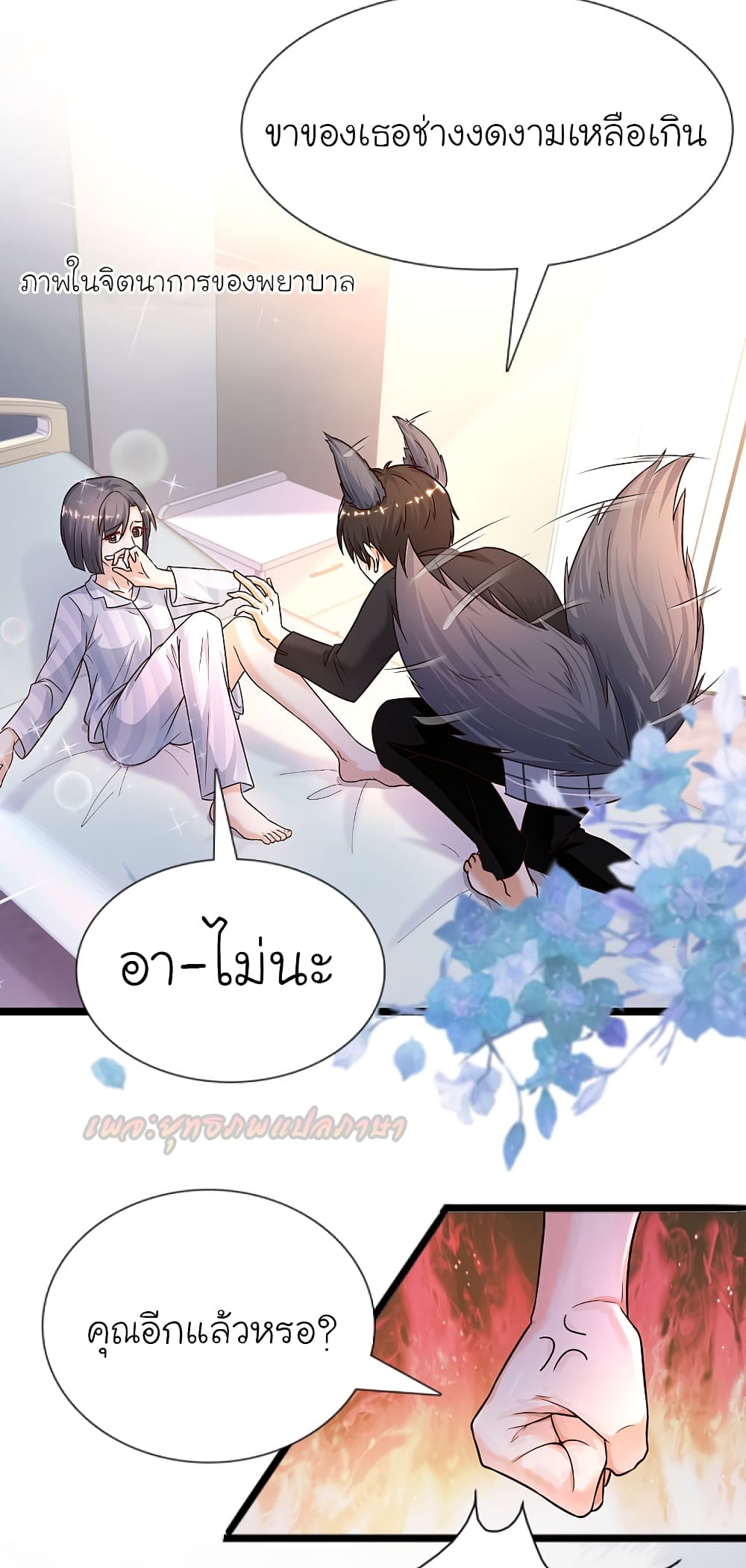 The Strongest Peach Blossom ราชาดอกไม้อมตะ page 10