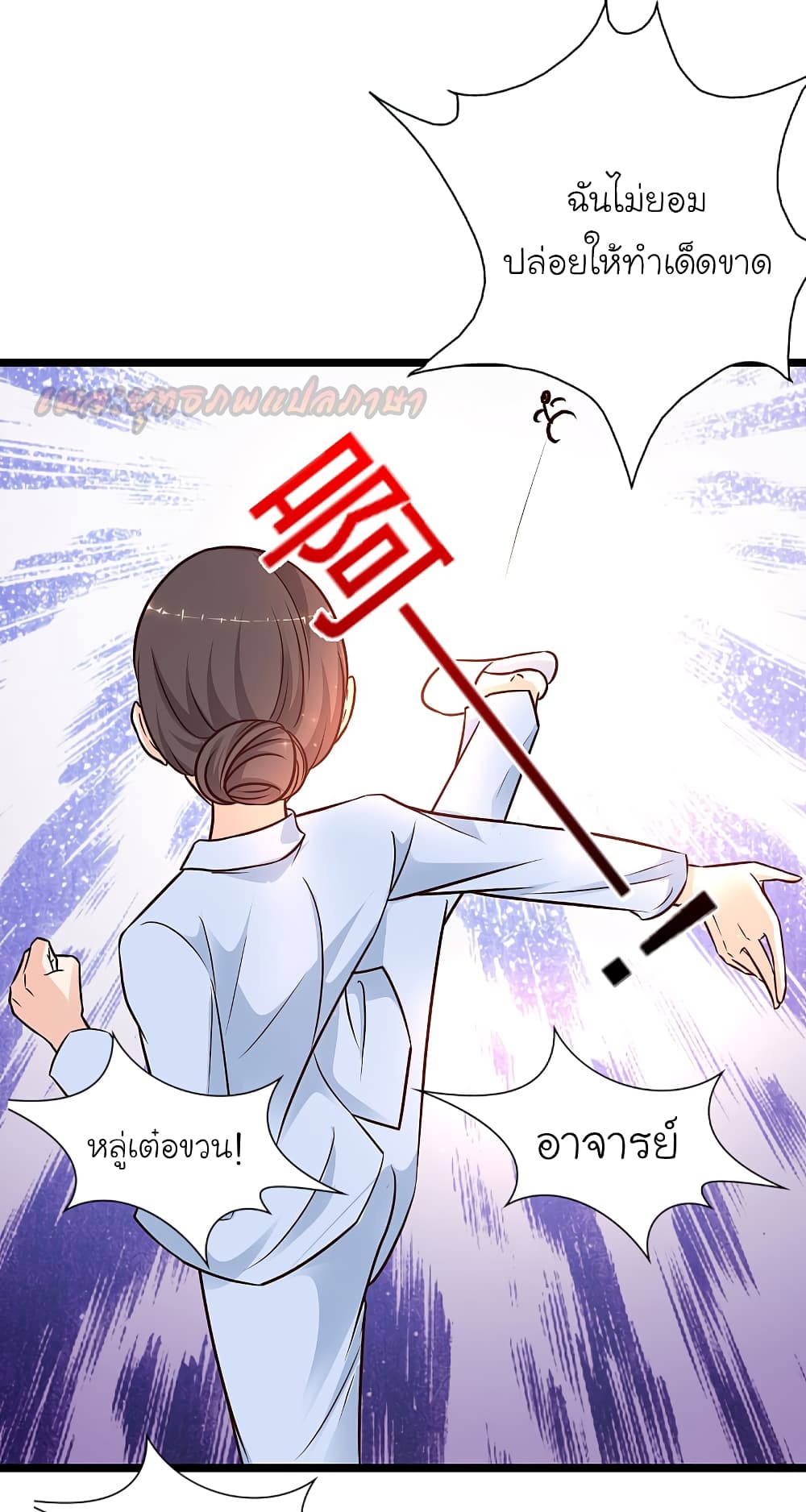 The Strongest Peach Blossom ราชาดอกไม้อมตะ page 2