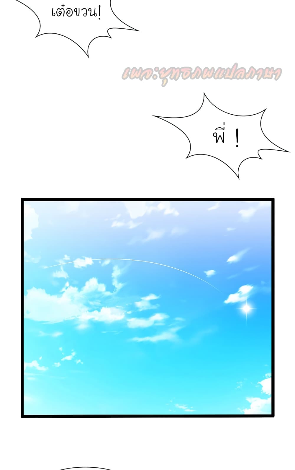 The Strongest Peach Blossom ราชาดอกไม้อมตะ page 3