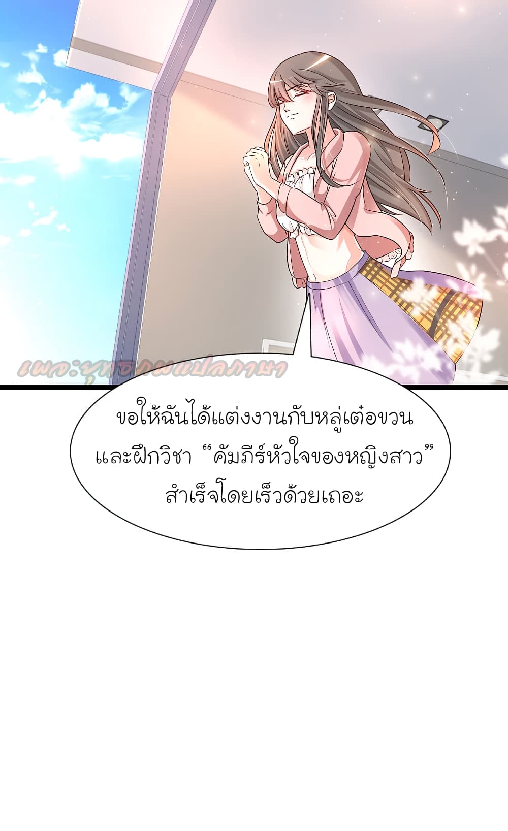 The Strongest Peach Blossom ราชาดอกไม้อมตะ page 5