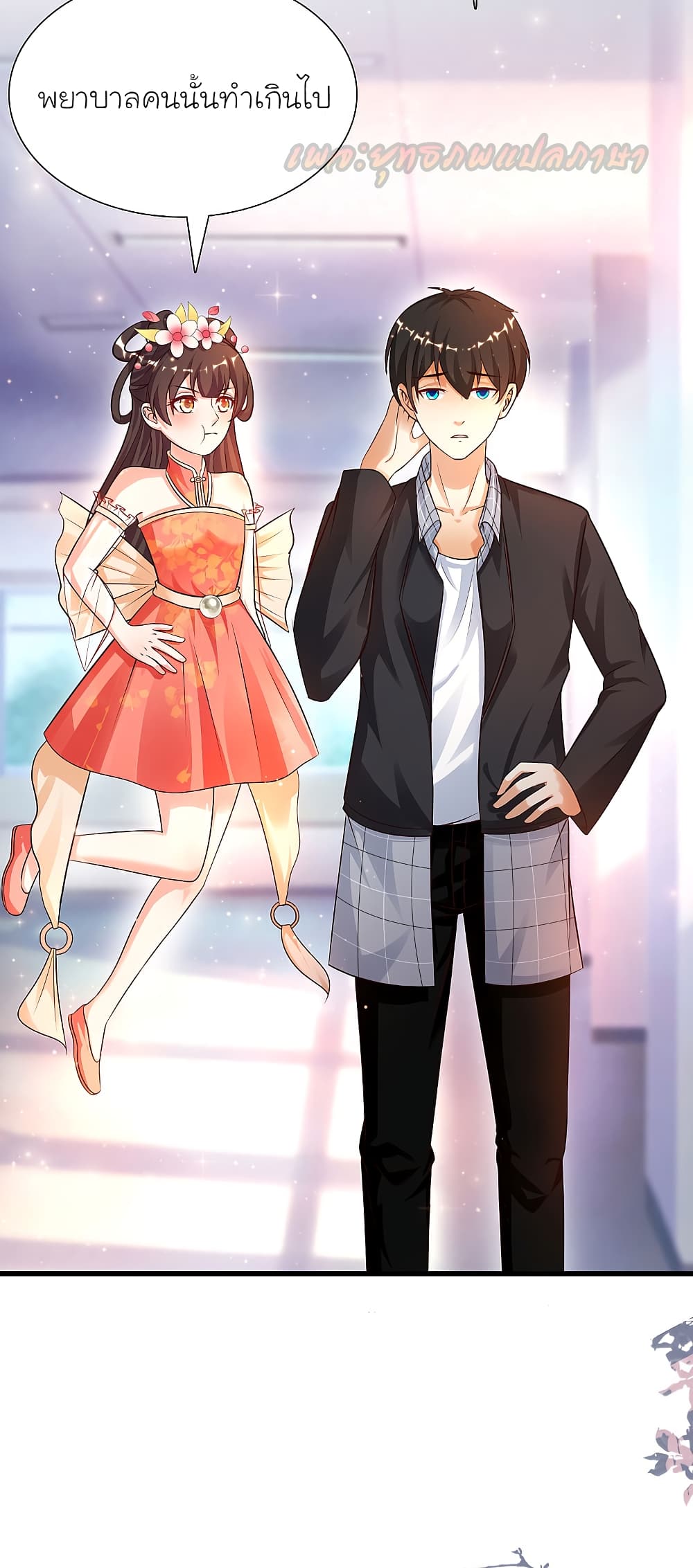 The Strongest Peach Blossom ราชาดอกไม้อมตะ page 7