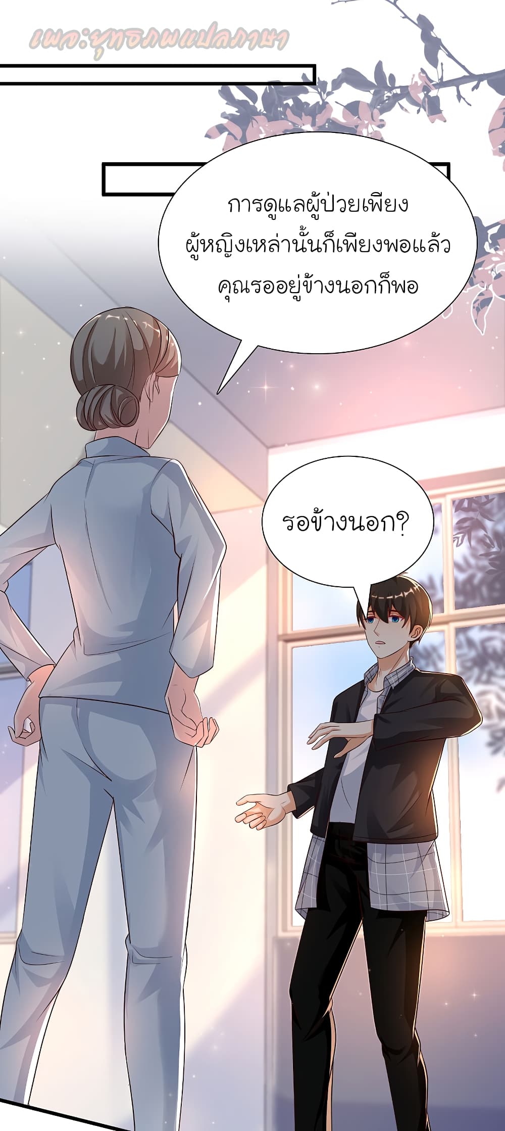 The Strongest Peach Blossom ราชาดอกไม้อมตะ page 8