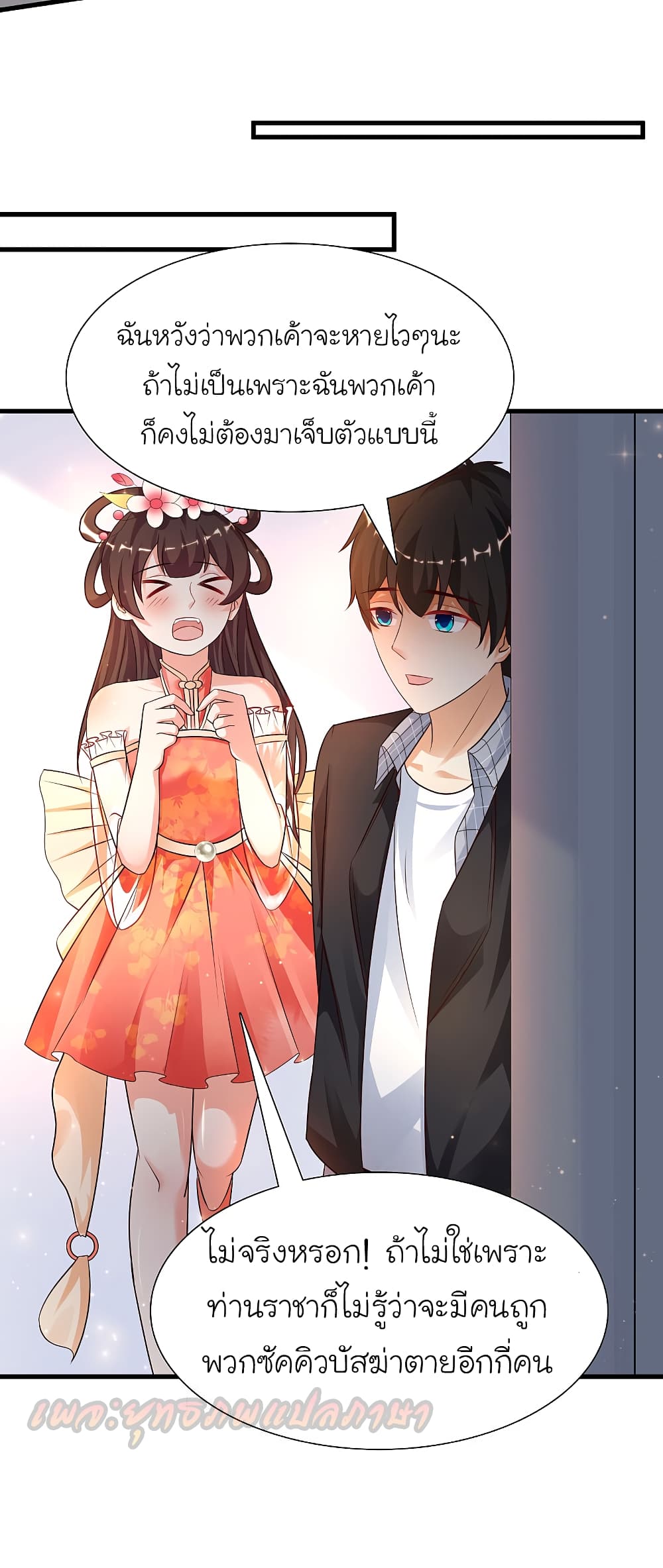 The Strongest Peach Blossom ราชาดอกไม้อมตะ page 10