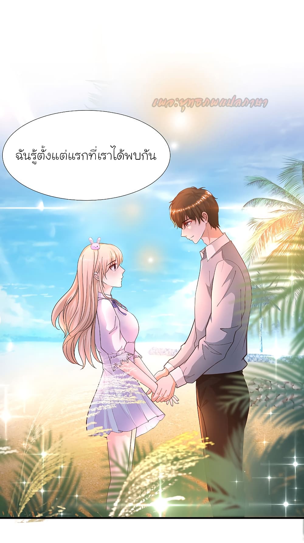 The Strongest Peach Blossom ราชาดอกไม้อมตะ page 2