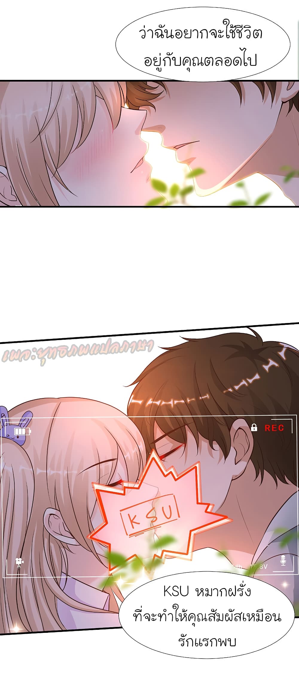 The Strongest Peach Blossom ราชาดอกไม้อมตะ page 3