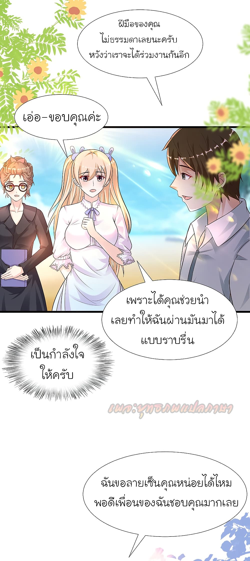 The Strongest Peach Blossom ราชาดอกไม้อมตะ page 7
