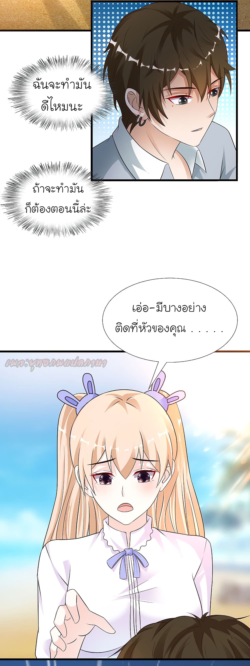 The Strongest Peach Blossom ราชาดอกไม้อมตะ page 10