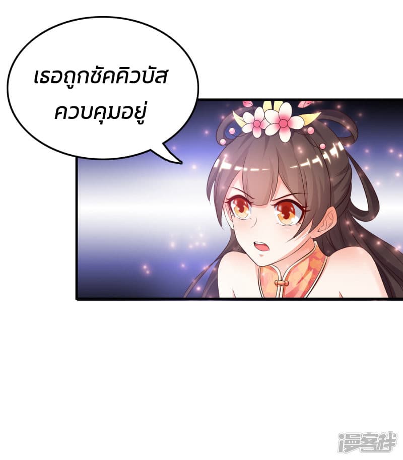 The Strongest Peach Blossom ราชาดอกไม้อมตะ page 11