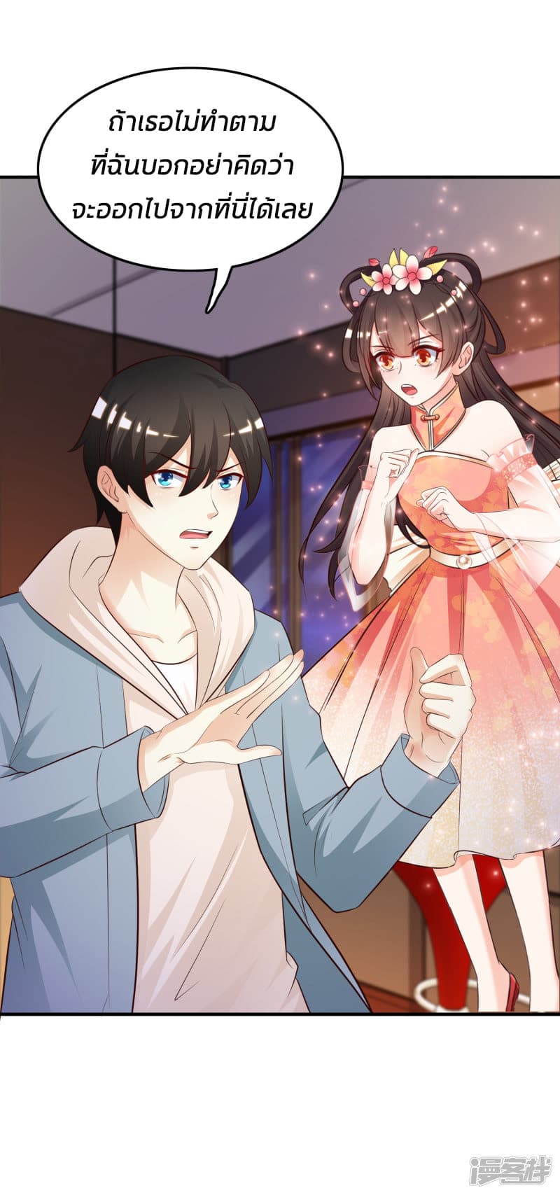 The Strongest Peach Blossom ราชาดอกไม้อมตะ page 12