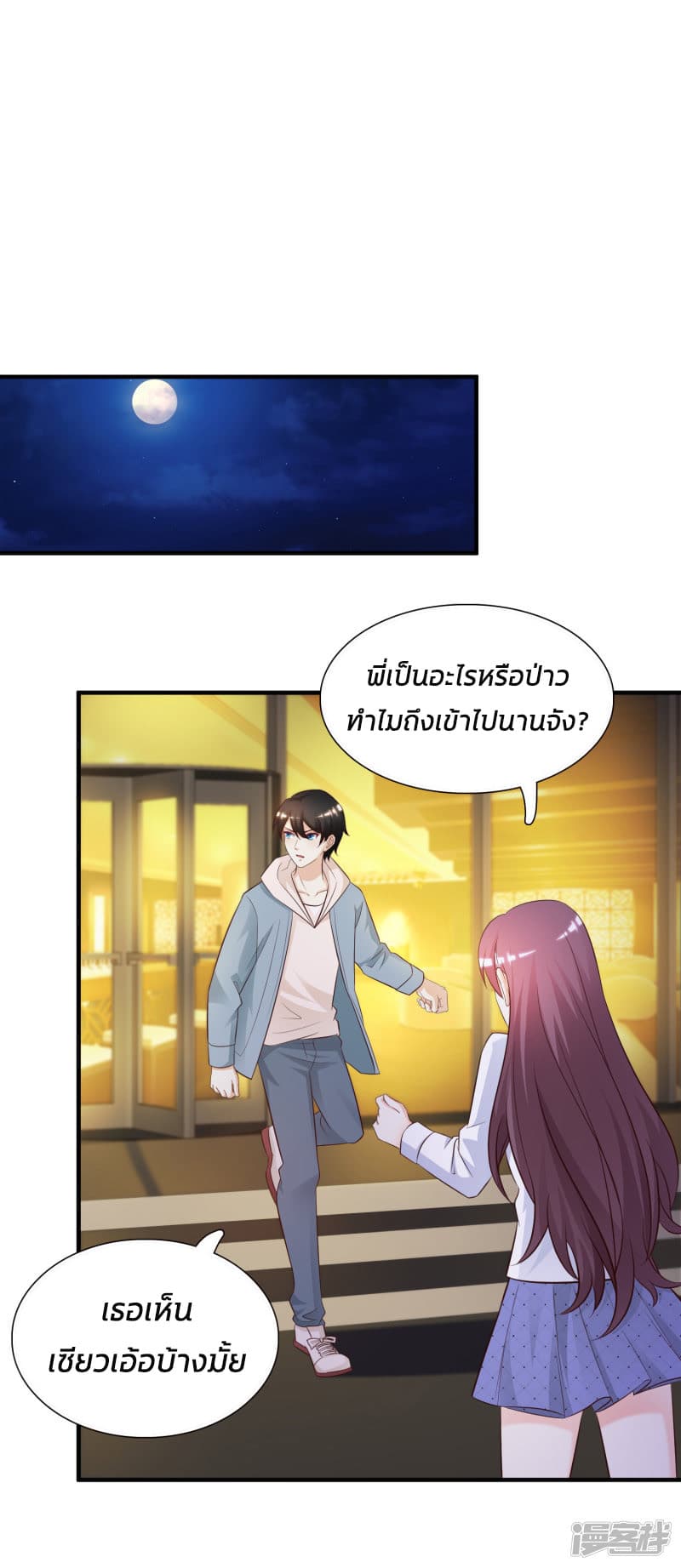 The Strongest Peach Blossom ราชาดอกไม้อมตะ page 17