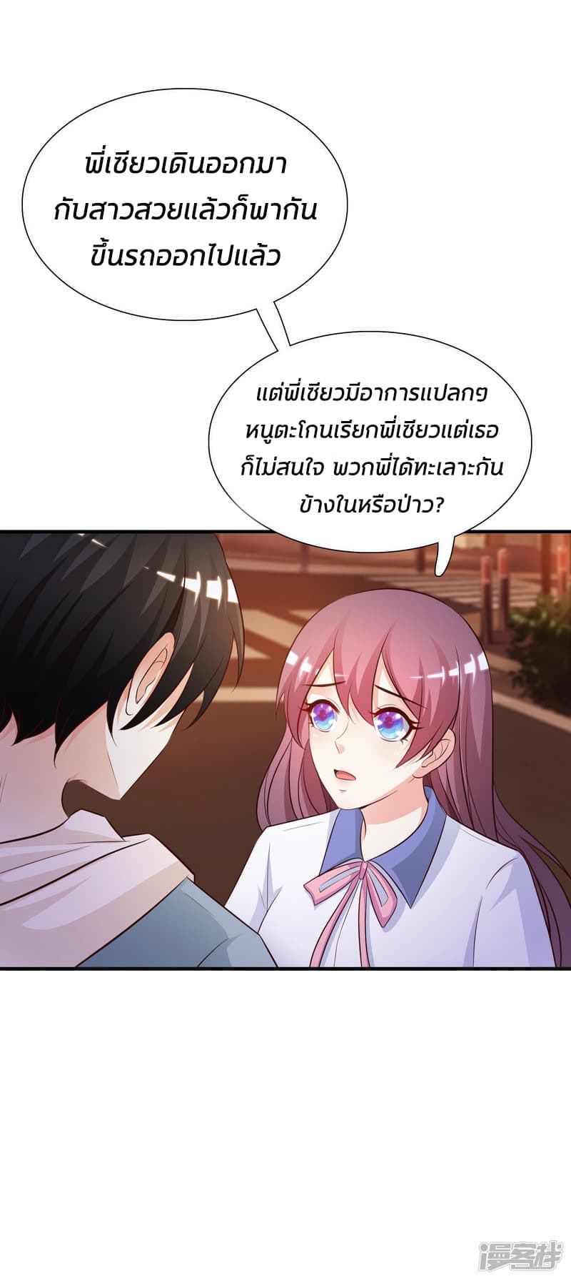 The Strongest Peach Blossom ราชาดอกไม้อมตะ page 18