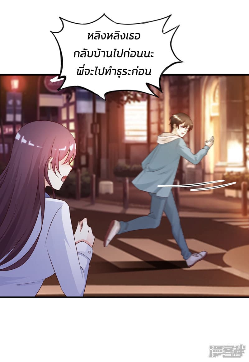 The Strongest Peach Blossom ราชาดอกไม้อมตะ page 22