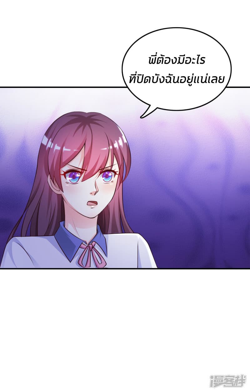 The Strongest Peach Blossom ราชาดอกไม้อมตะ page 23