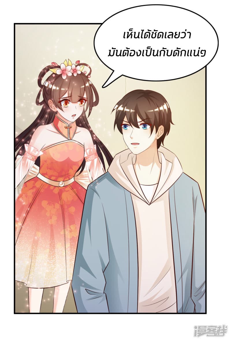 The Strongest Peach Blossom ราชาดอกไม้อมตะ page 26