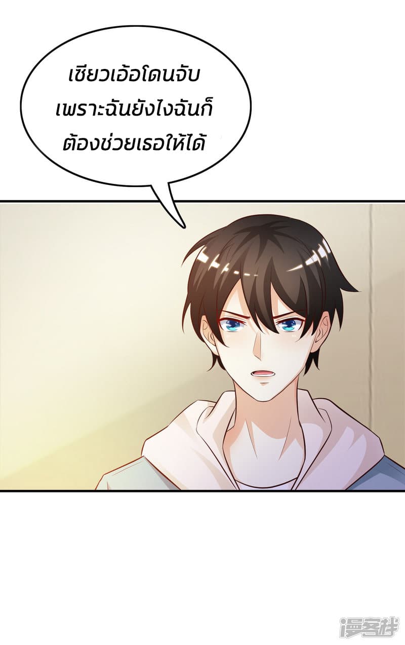 The Strongest Peach Blossom ราชาดอกไม้อมตะ page 27