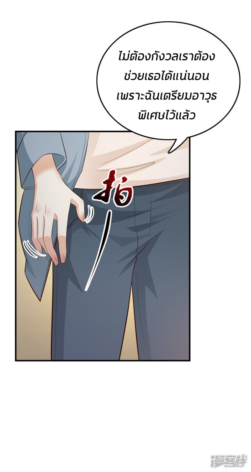 The Strongest Peach Blossom ราชาดอกไม้อมตะ page 28