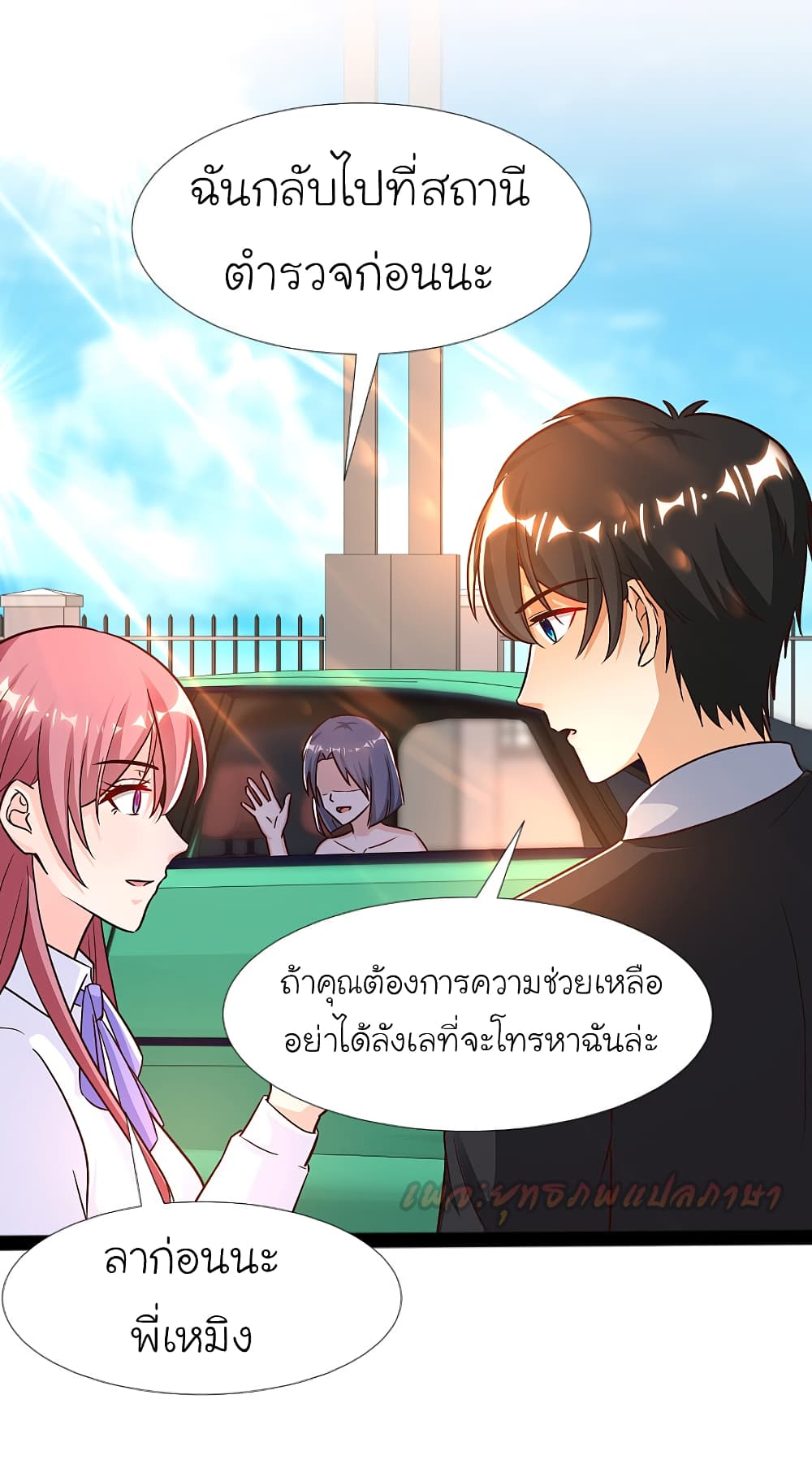 The Strongest Peach Blossom ราชาดอกไม้อมตะ page 10