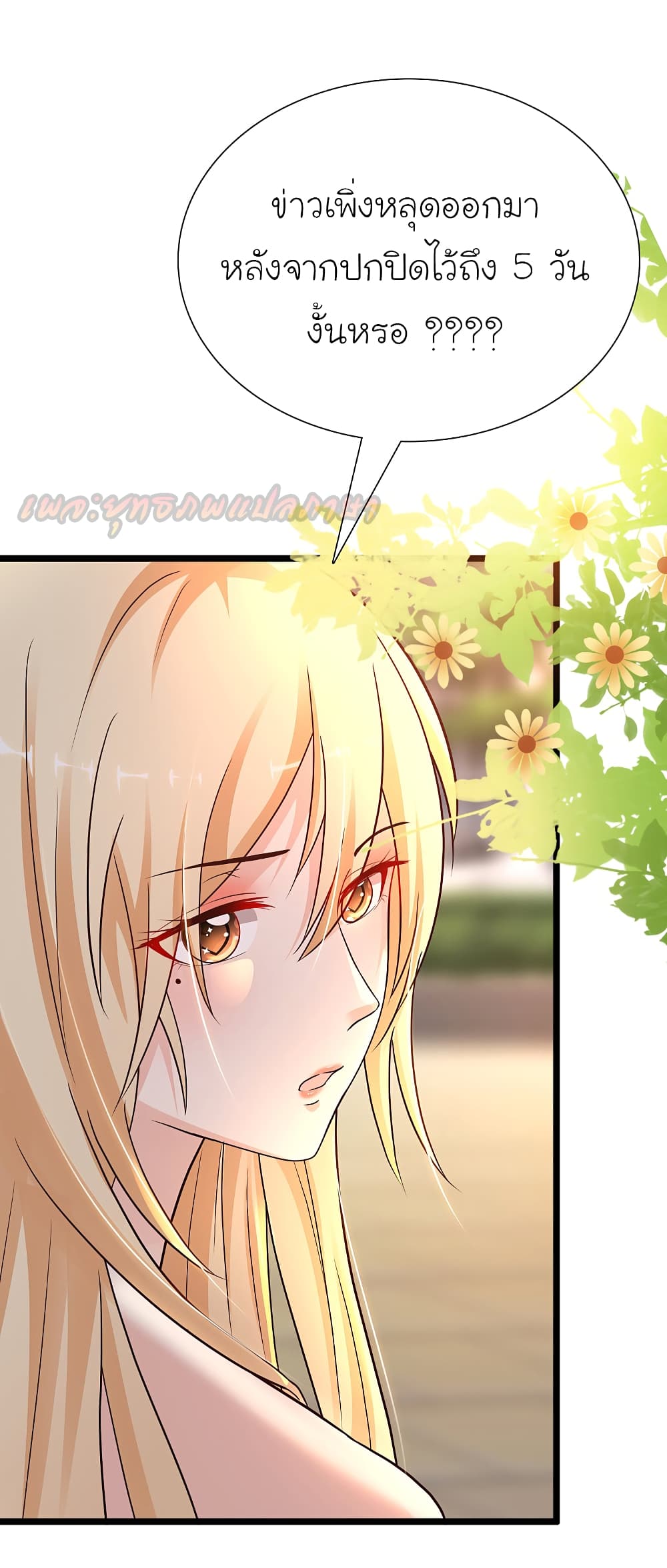 The Strongest Peach Blossom ราชาดอกไม้อมตะ page 2