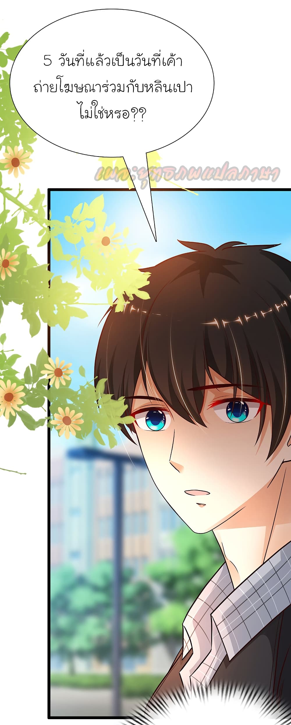 The Strongest Peach Blossom ราชาดอกไม้อมตะ page 3