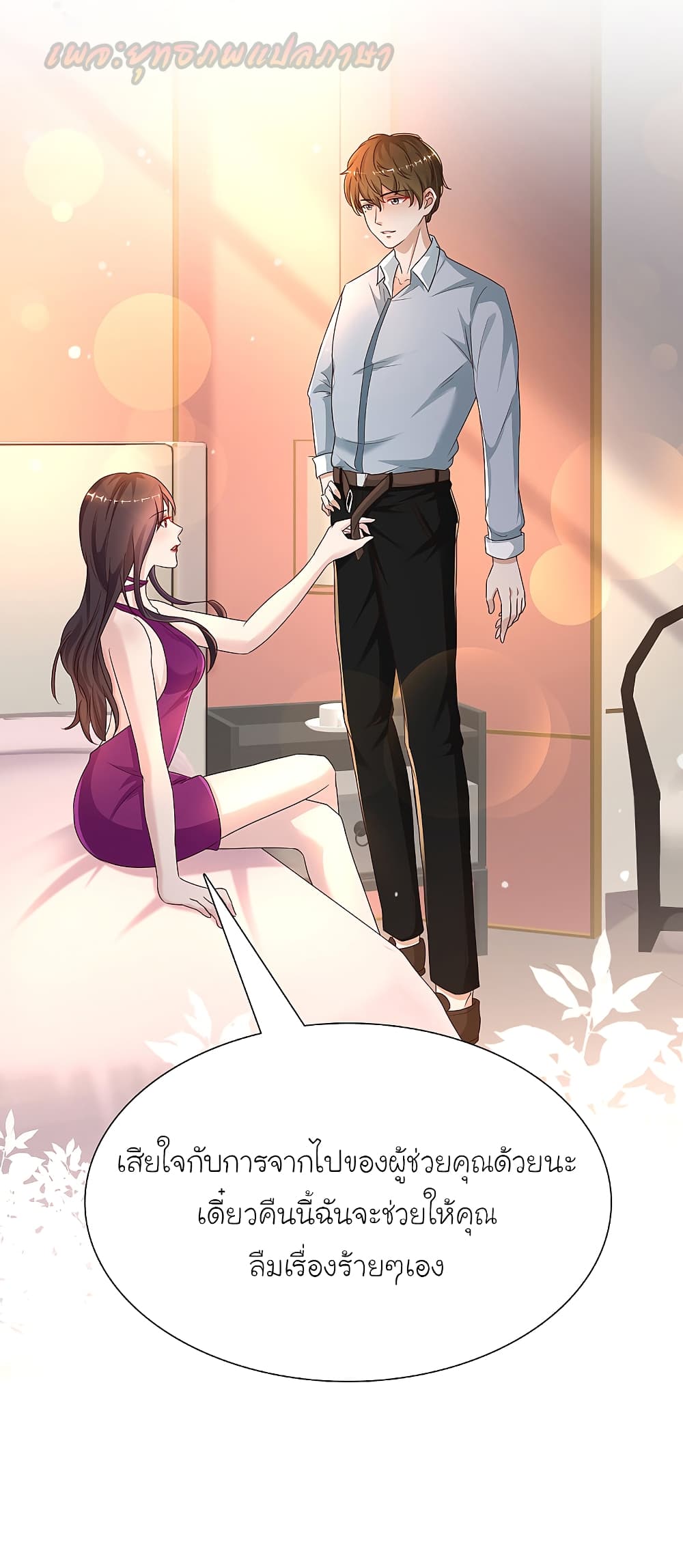 The Strongest Peach Blossom ราชาดอกไม้อมตะ page 7