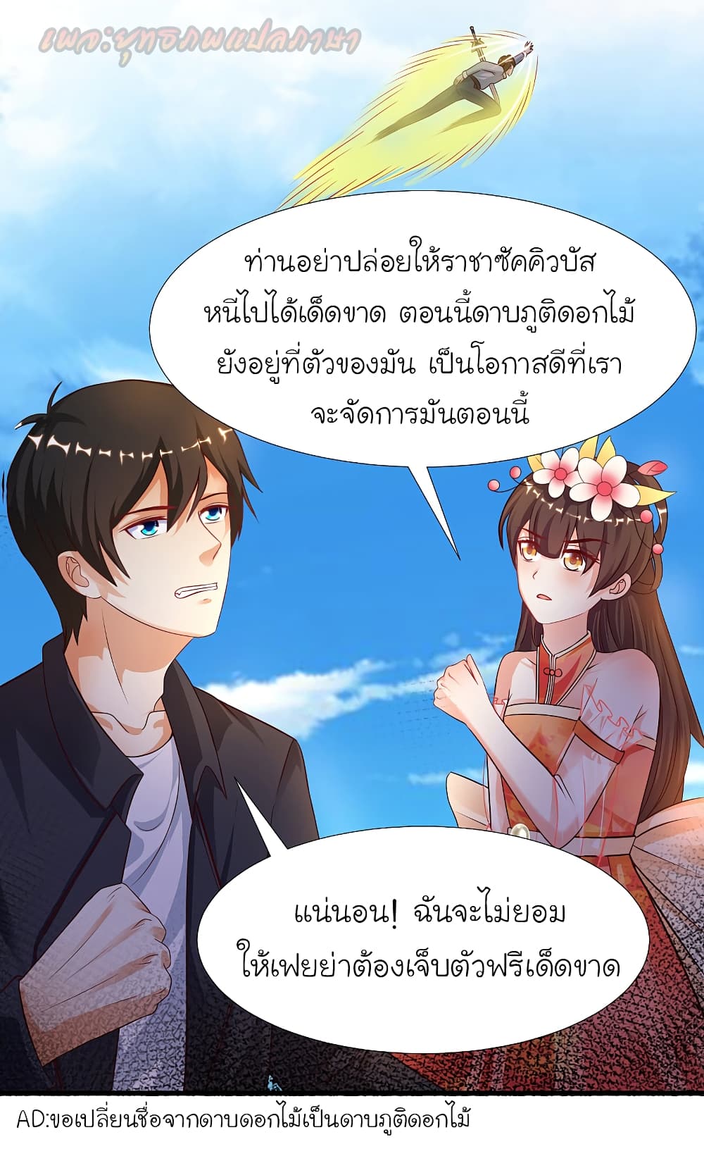 The Strongest Peach Blossom ราชาดอกไม้อมตะ page 3
