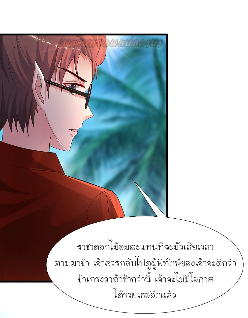 The Strongest Peach Blossom ราชาดอกไม้อมตะ page 8
