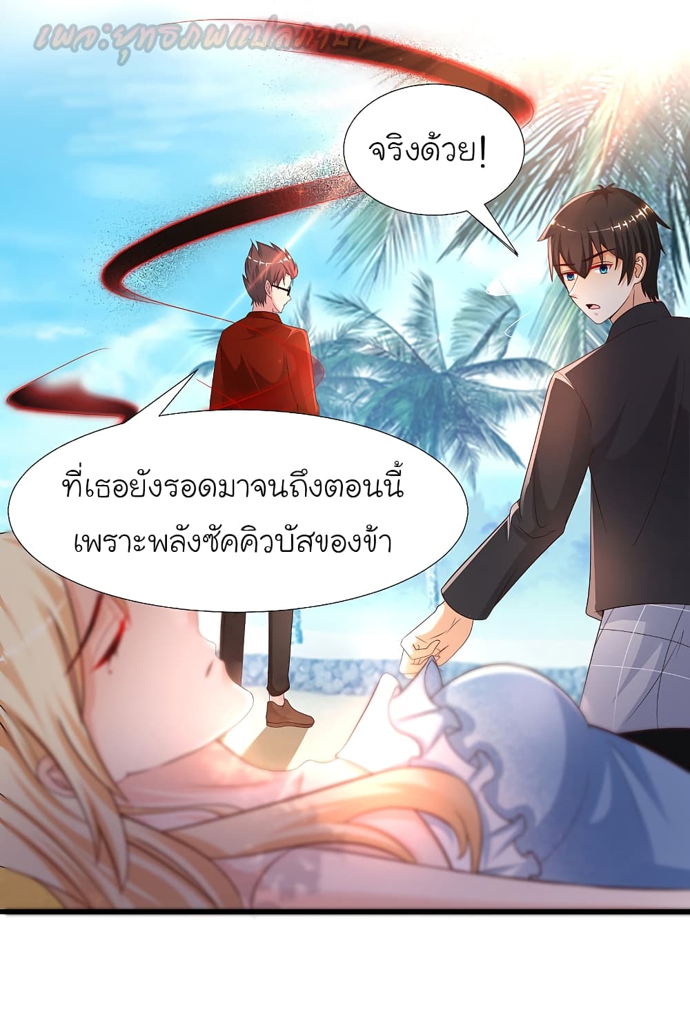 The Strongest Peach Blossom ราชาดอกไม้อมตะ page 9
