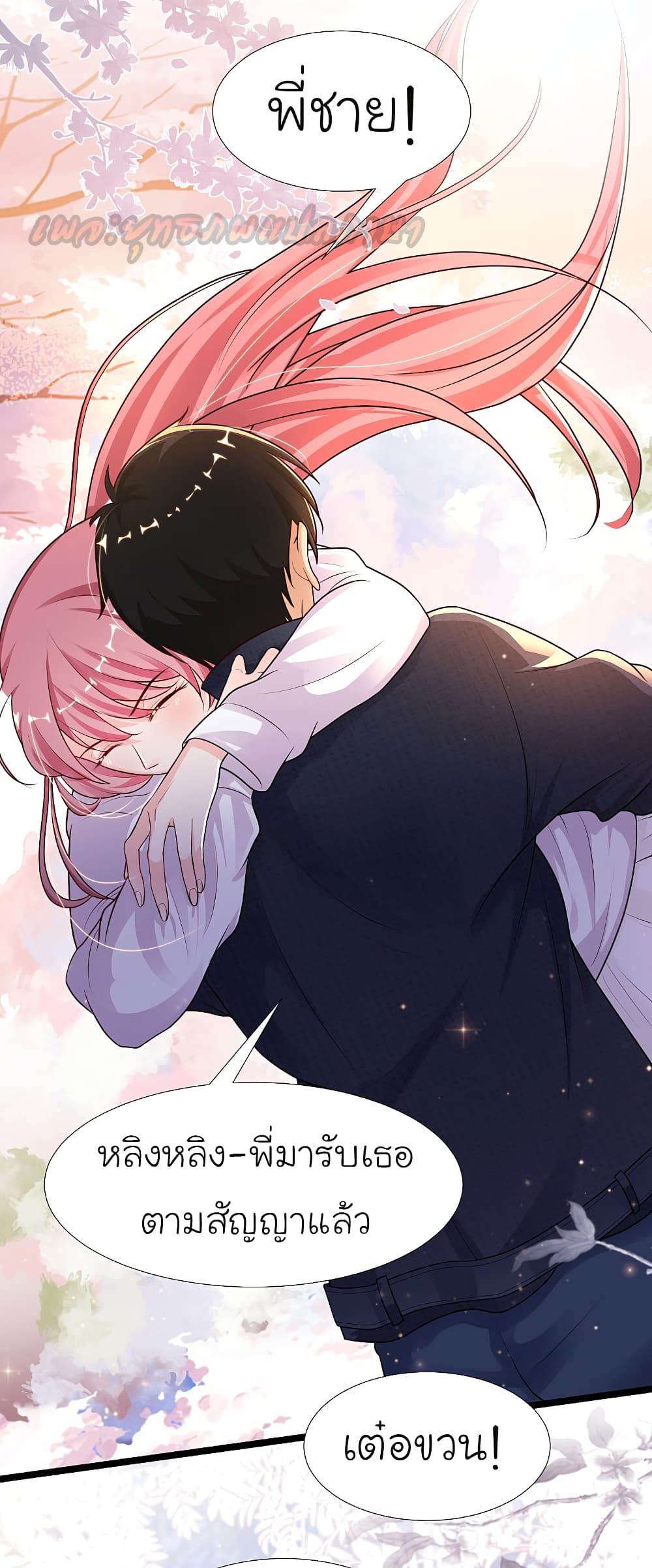 The Strongest Peach Blossom ราชาดอกไม้อมตะ page 5