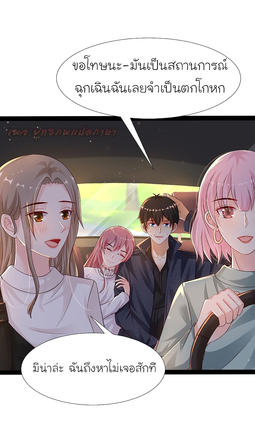 The Strongest Peach Blossom ราชาดอกไม้อมตะ page 9