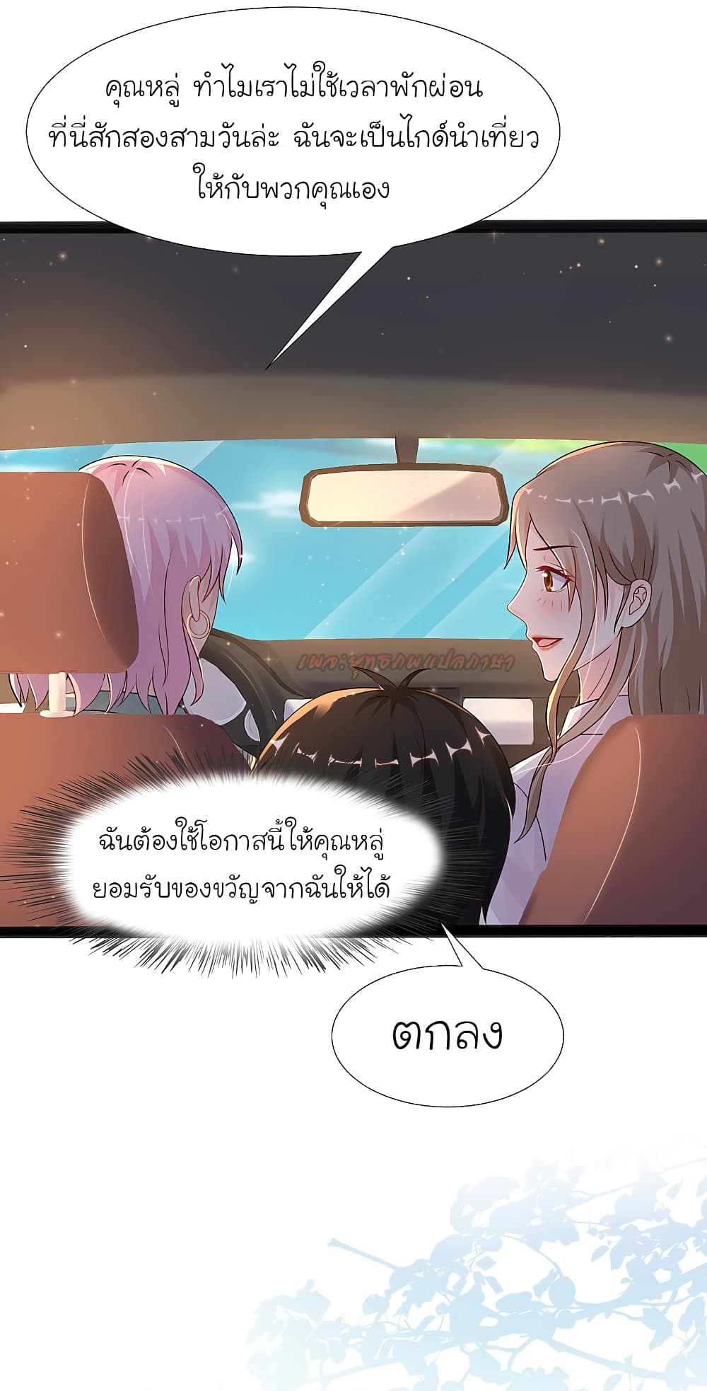 The Strongest Peach Blossom ราชาดอกไม้อมตะ page 10