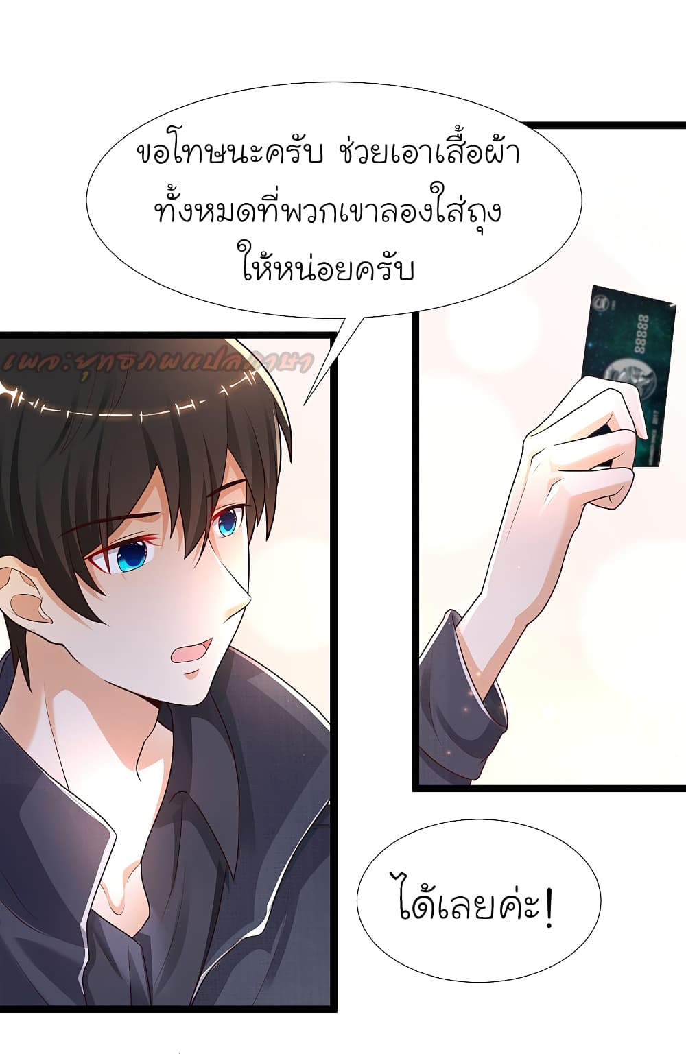 The Strongest Peach Blossom ราชาดอกไม้อมตะ page 7