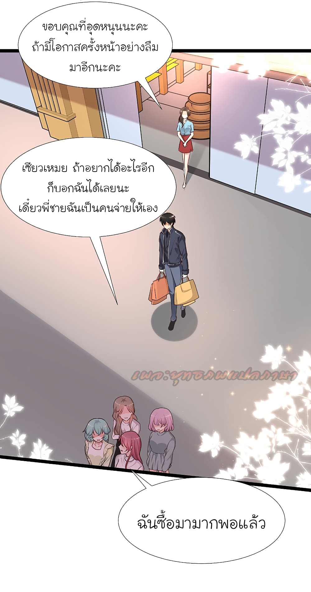 The Strongest Peach Blossom ราชาดอกไม้อมตะ page 8