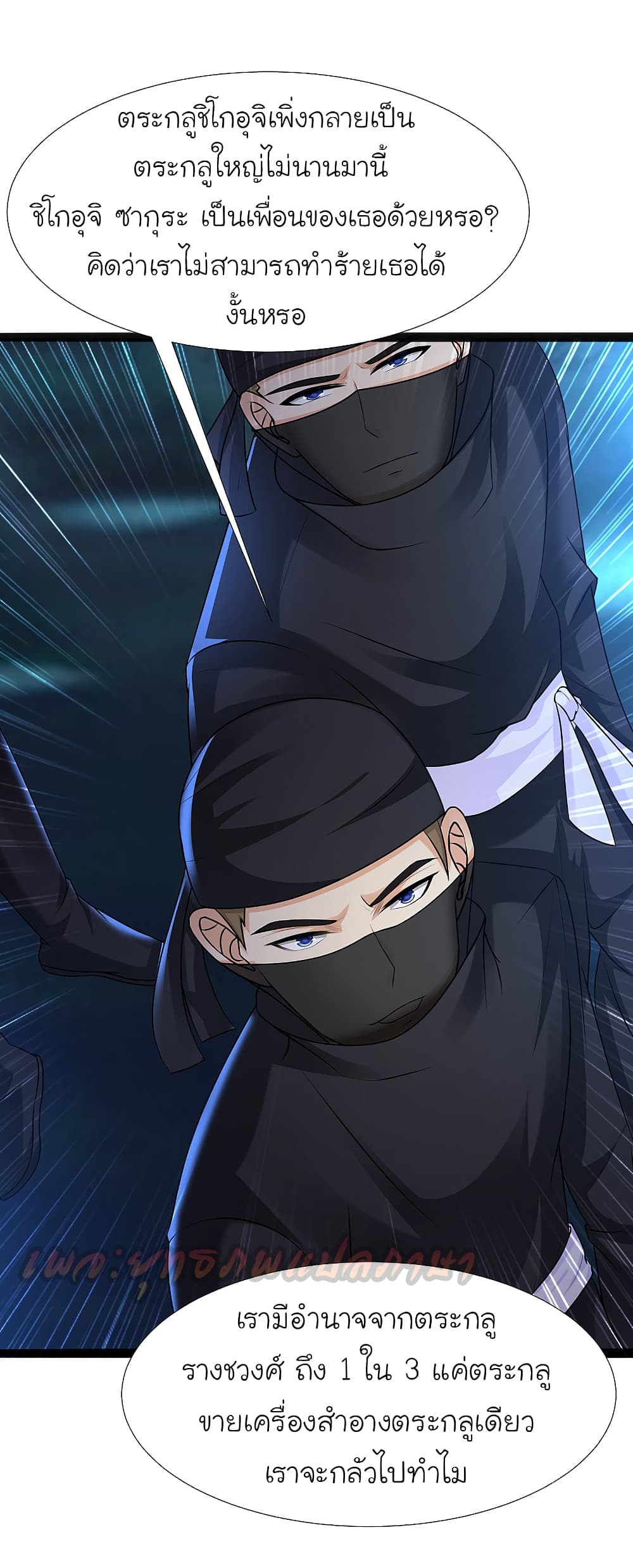 The Strongest Peach Blossom ราชาดอกไม้อมตะ page 5