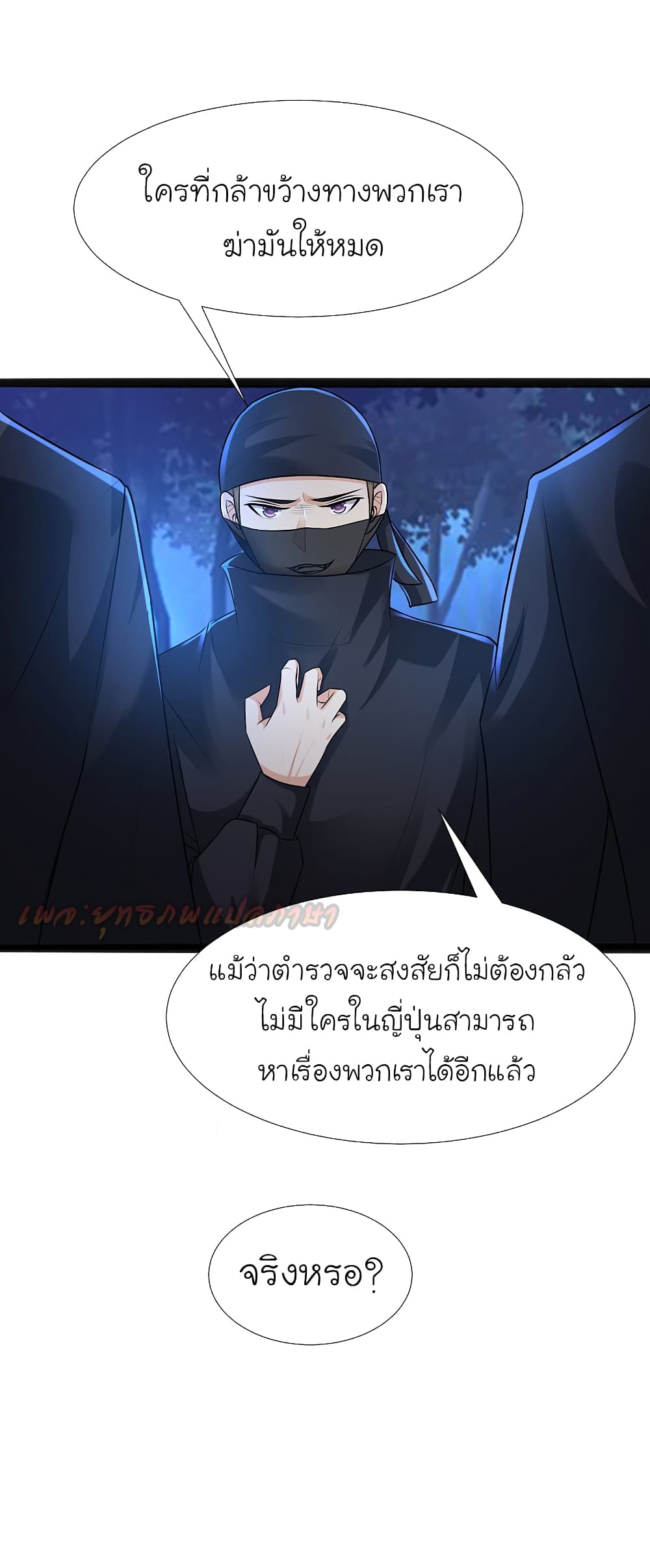 The Strongest Peach Blossom ราชาดอกไม้อมตะ page 6